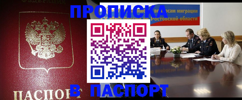 прописка в квартире в Строителе