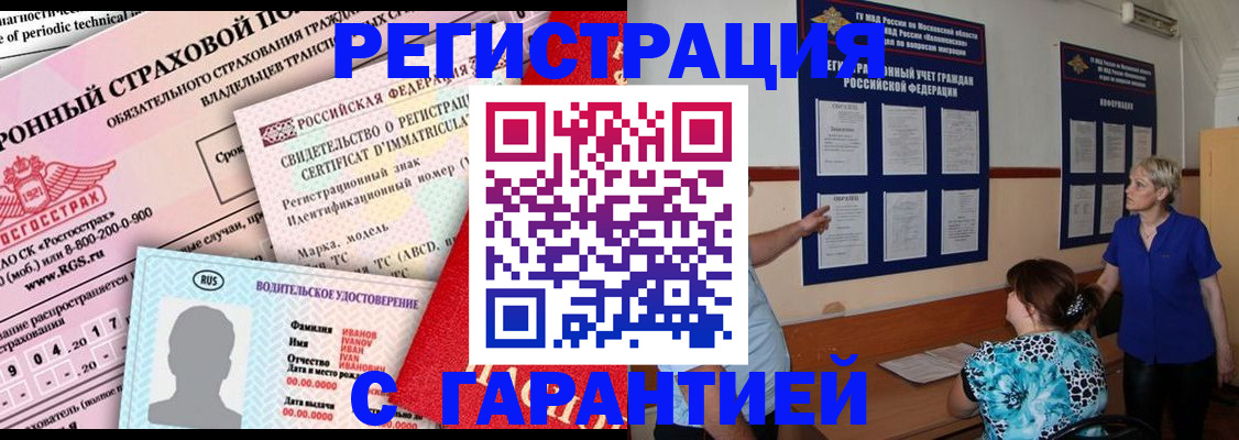временная регистрация купить в Строителе