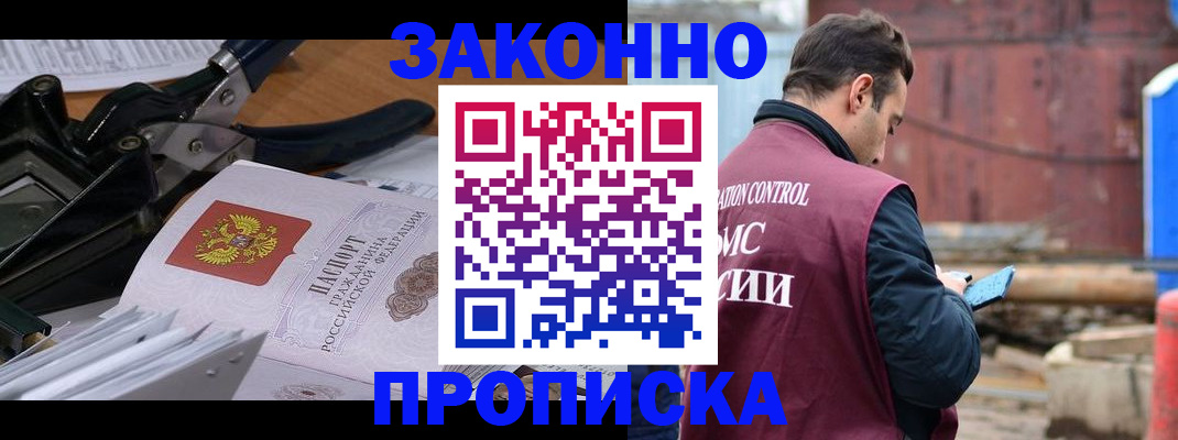 прописка иностранных граждан в Строителе